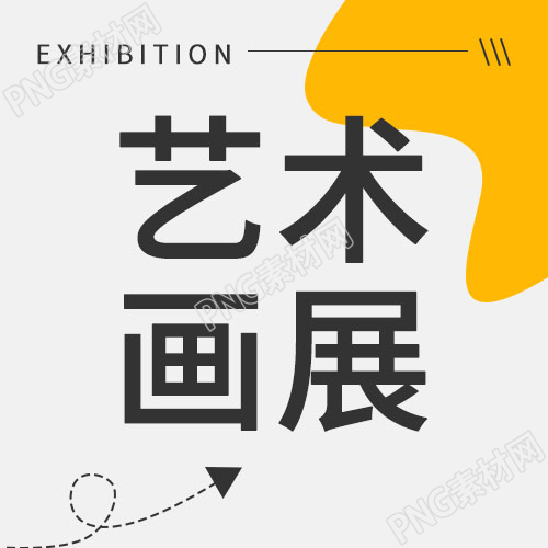 卡通手绘艺术画展简约色块公众号次图