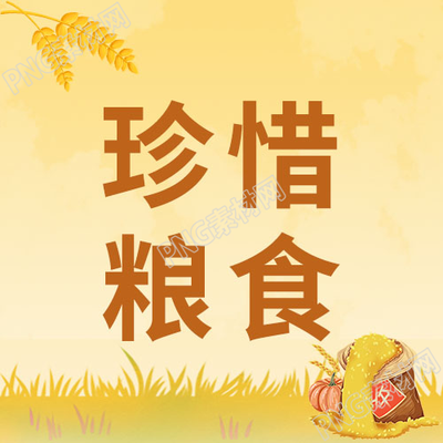 卡通手绘小清新麦穗珍惜粮食微信公众号次图