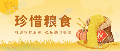 卡通手绘杜绝粮食浪费珍惜粮食微信公众号首图