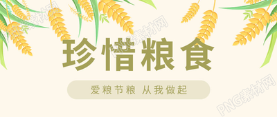 卡通手绘麦穗珍惜粮食微信公众号首图