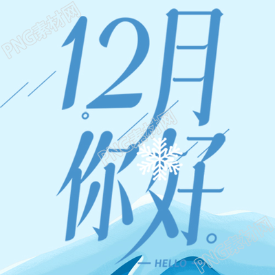蓝色背景卡通手绘雪花12月你好微信公众号次图