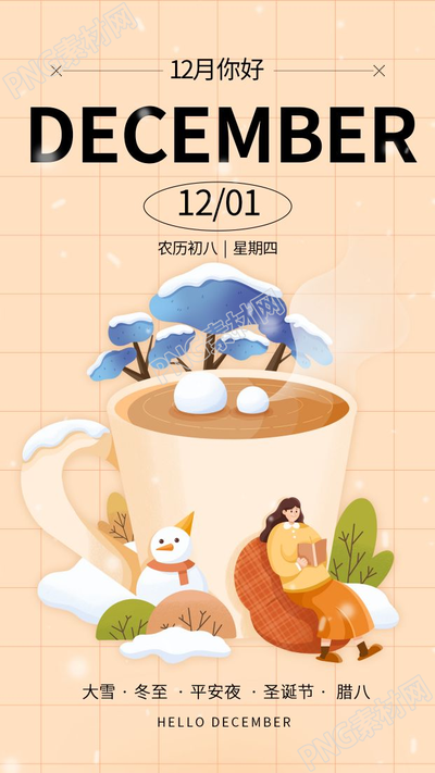 卡通手绘雪人女孩12月日历手机海报