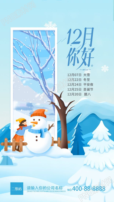 卡通手绘日历12月你好手机海报