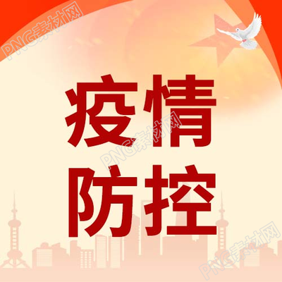 红色背景和平鸽五星疫情防控微信公众号次图