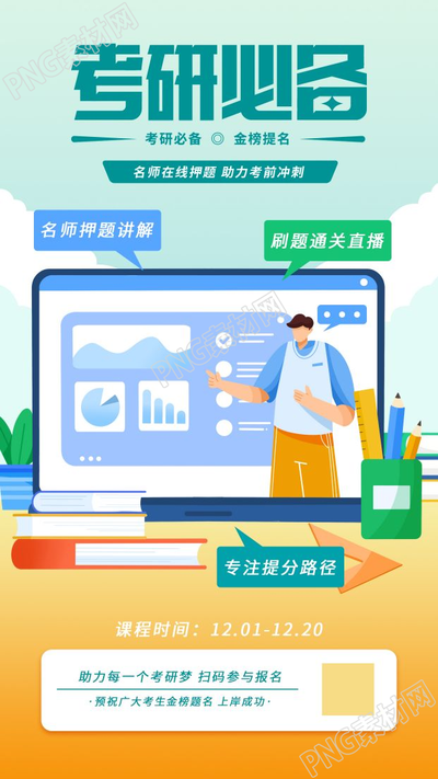 卡通手绘考研必备培训课程卡通宣传海报