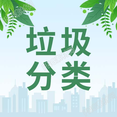 小清新城市剪影垃圾分类微信公众号次图