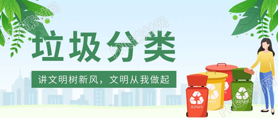 卡通手绘小清新垃圾分类微信公众号首图