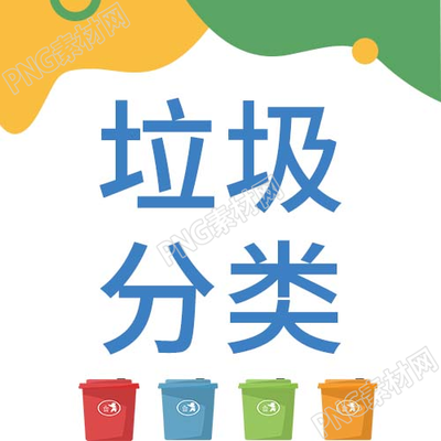创意手绘垃圾分类微信公众号次图