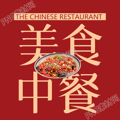 美食中餐活动推广微信公众号次图