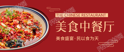 美食宣传餐饮推广微信公众号首图