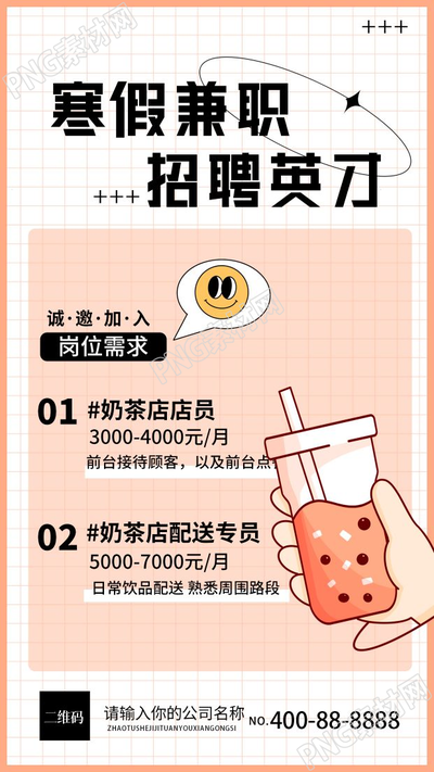 创意寒假兼职招聘英才手机海报