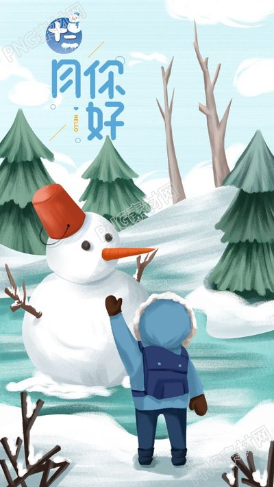 卡通手绘十二月你好雪人手机海报