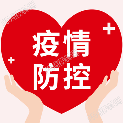 卡通手绘爱心疫情防控微信公众号次图