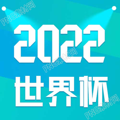 卡通蓝色背景2022世界杯微信公众号次图