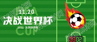 绿色球场背景决战世界杯微信公众号首图