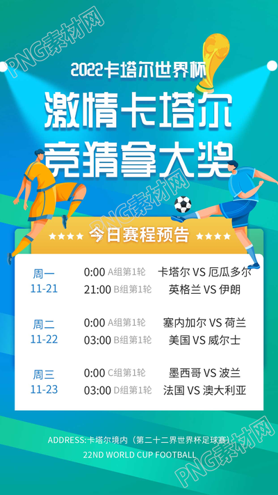 卡通手绘卡塔尔世界杯竞猜手机海报