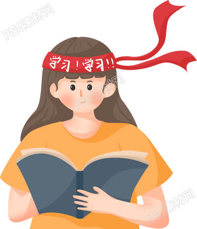 勤奋学习看书女孩人物图片卡通手绘免抠素材