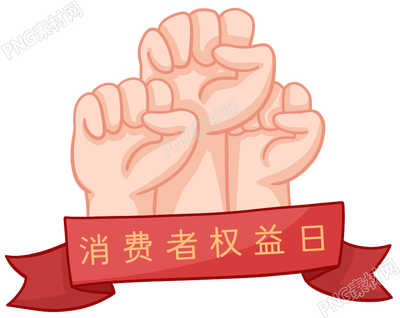 红色315握拳消费者权益日插画