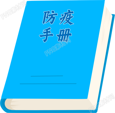 医疗防护防疫手册手绘素材
