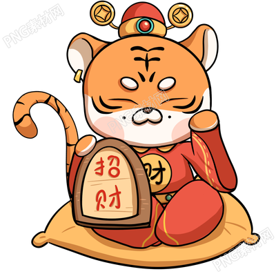 招财猫造型的老虎素材