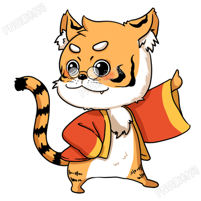 戴眼镜威武老虎素材