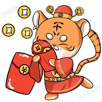 手拿红包接金币的卡通老虎素材