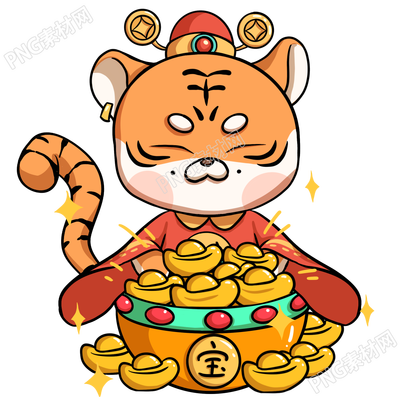 聚宝盆老虎素材