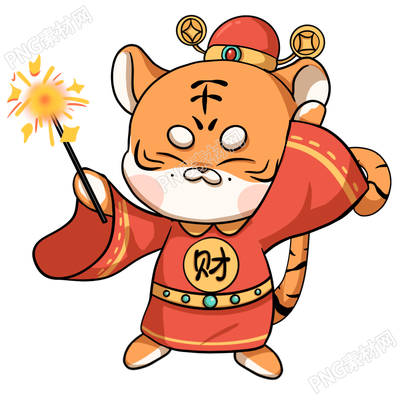 放花老虎素材