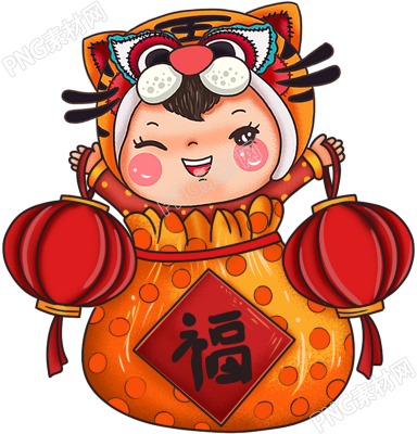 新年喜庆虎年娃娃福袋