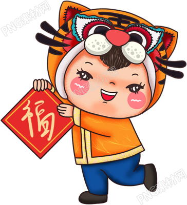 新年虎年娃娃送福素材