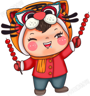 虎娃娃吃糖葫芦