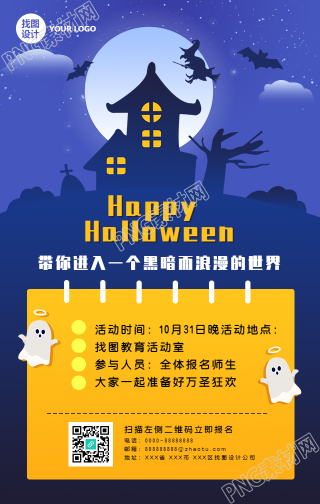 万圣节派对小鬼城堡手绘手机海报