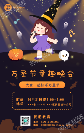 万圣节童趣晚会活动预告邀请手机海报