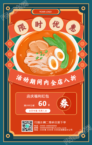 餐饮美食限时优惠促销宣传手机海报