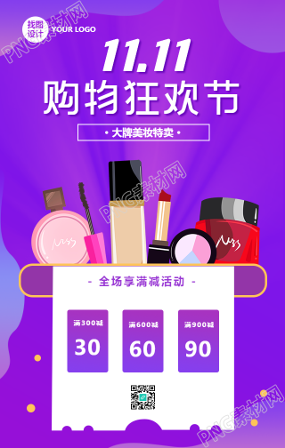 双十一购物狂欢节手机海报