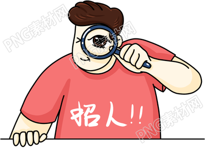 招聘人物用放大镜