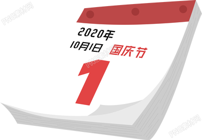 国庆节日历素材