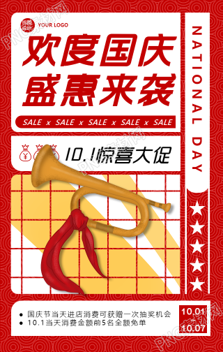 欢度国庆盛惠来袭惊喜大促手机海报