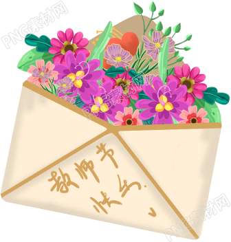 教师节花卉信封