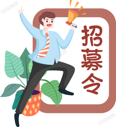 招募令的招聘手绘人物