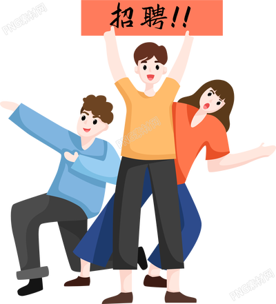 招聘人物素材