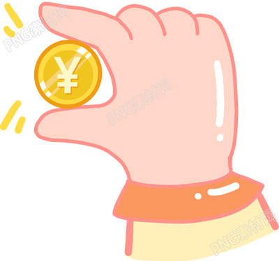 手拿金币
