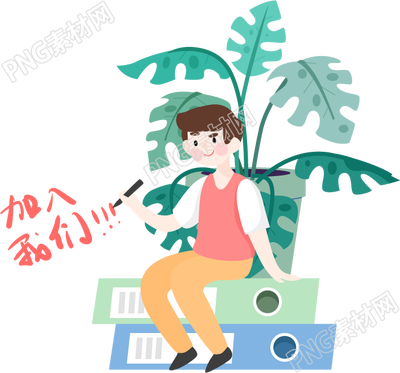 社团招聘插画人物