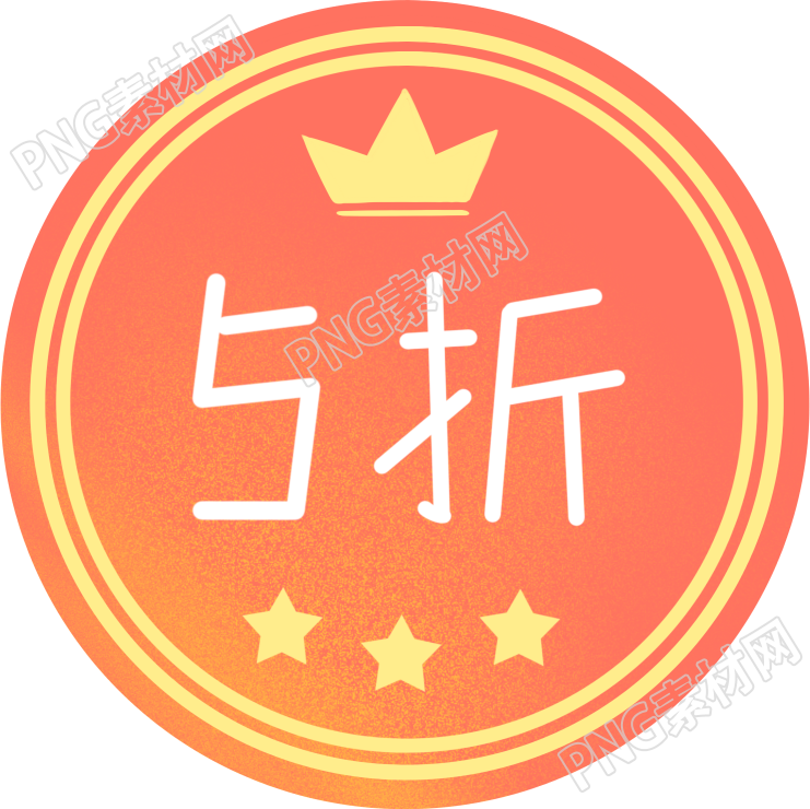 5折促销打折素材