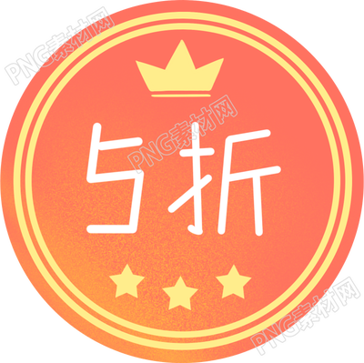 5折促销打折素材