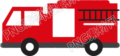 消防车
