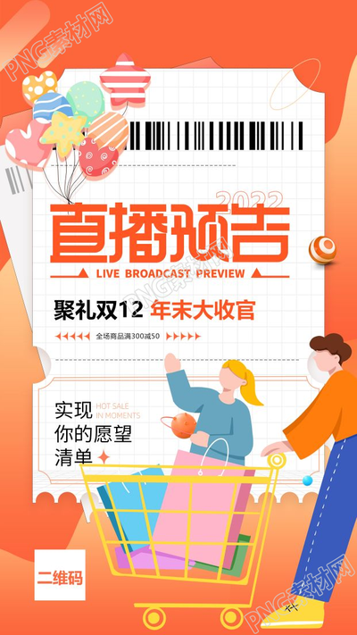 双十二活动海报直播预告电商活动手机海报