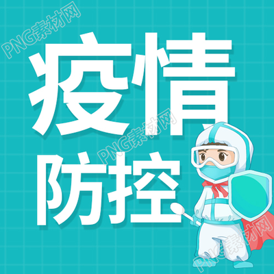 卡通医护人员疫情防控微信公众号次图