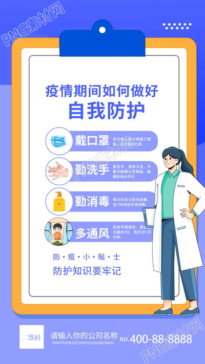 卡通手绘防疫知识自我防护手机海报