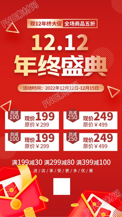 红色年终大促双十二年终盛典电商促销手机海报